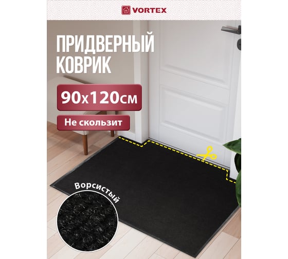 Влаговпитывающий коврик VORTEX ребристый TRIP 90х120 см, чёрный 24199