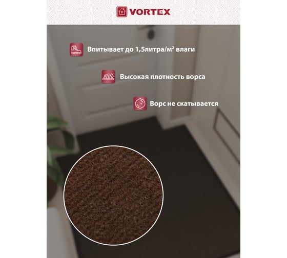 Влаговпитывающий коврик VORTEX ребристый TRIP 120х150 см, коричневый 24200