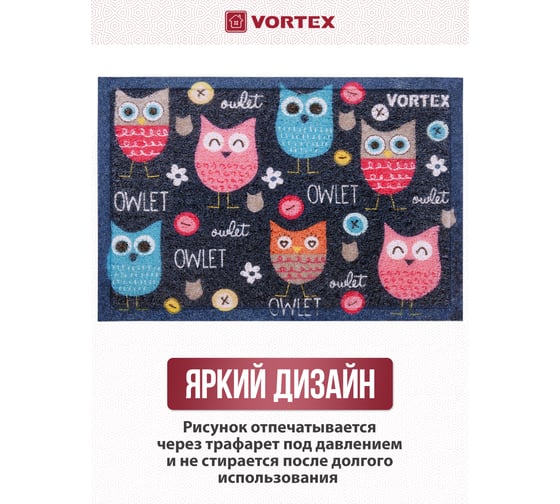 Придверный коврик VORTEX пористый 40x60 "Совята" 20 24113