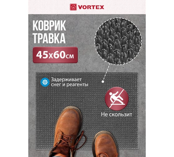 Коврик VORTEX 45x60 см ТРАВКА на противоскользящей основе 24103