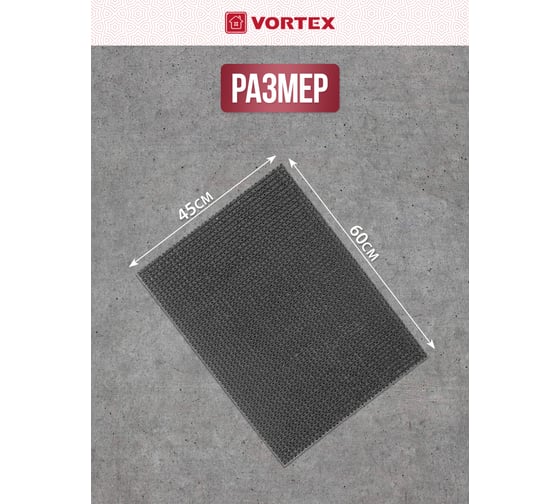 Коврик VORTEX 45x60 см ТРАВКА на противоскользящей основе 24103