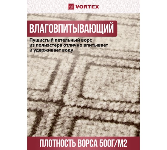 Влаговпитывающий коврик VORTEX Hall 60x90 см 24080