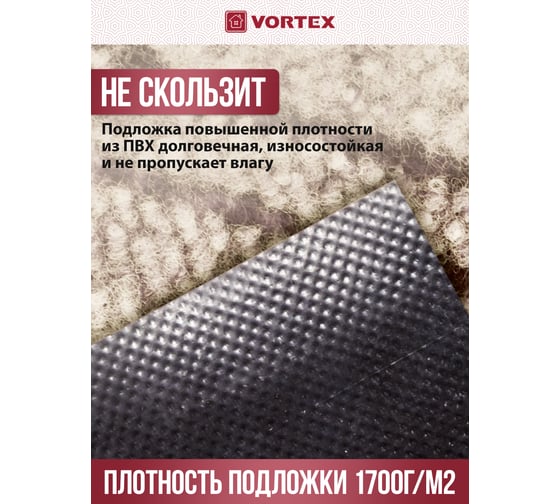Влаговпитывающий коврик VORTEX Hall 60x90 см 24080