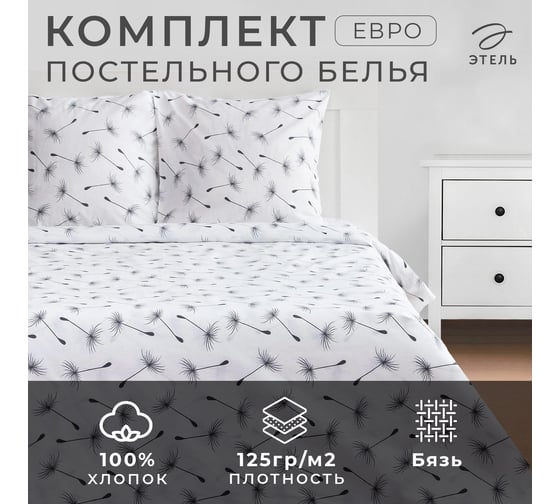 Комплект постельного белья Этель евро, Легкость ветра 200*217 см, 220*240 см, 70*70 см-2 шт, 100% хлопок, бязь 6632145