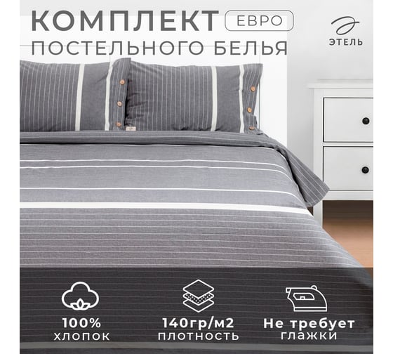 Комплект постельного белья Этель евро, Тренд 200*220 см, 220*240 см, 50*70-2 шт, 100% жатый хлопок, 140 гр/м2 7752798