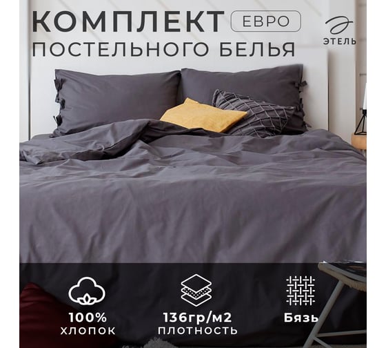 Комплект постельного белья Этель евро, Серая гавань 200*217, 180*200*25, 50*70-2 шт, 100% хлопок, бязь, 136 г/м² 5515471