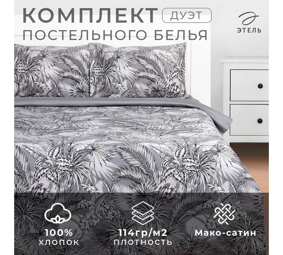 Комплект постельного белья Этель Tropical vibes дуэт, 143х215 см - 2 шт., 220х240 см, 50х70 см -2 шт., мако-сатин 114 г/м2 93 9355451