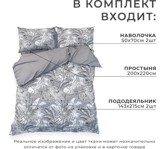 Комплект постельного белья Этель Tropical vibes дуэт, 143х215 см - 2 шт., 220х240 см, 50х70 см -2 шт., мако-сатин 114 г/м2 93 9355451