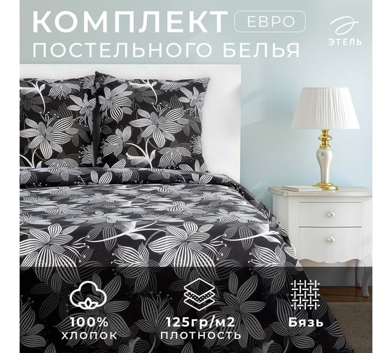 Комплект постельного белья Этель Сумерки евро, 200х217 см, 220х240 см, 70х70 см 2 шт., 100% хлопок, бязь 1278300