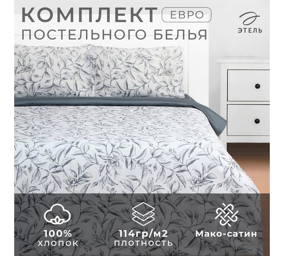 Комплект постельного белья Этель Magnolia евро, 200х217 см, 220х240 см, 50х70 см -2 шт., мако-сатин 114 г/м2 9355454