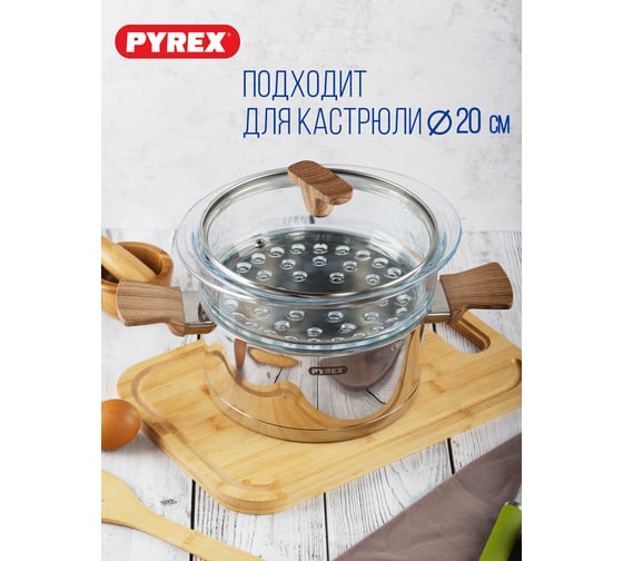 Пароварка PYREX STEAM and CARE 2 л P03N000/7046