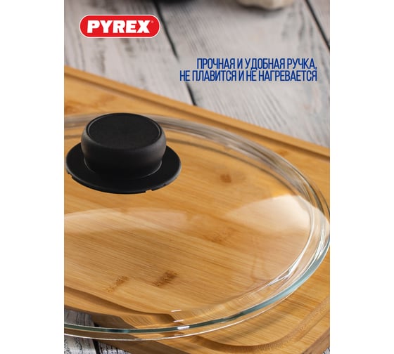 Крышка PYREX CLASSIC 28 см B28CL00