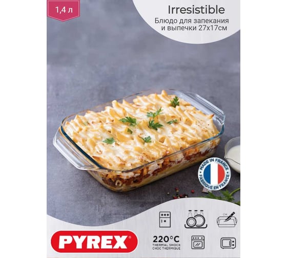 Блюдо для запекания и выпечки PYREX IRRESISTIBLE 27x17 см, прямоугольное 406B000/7046