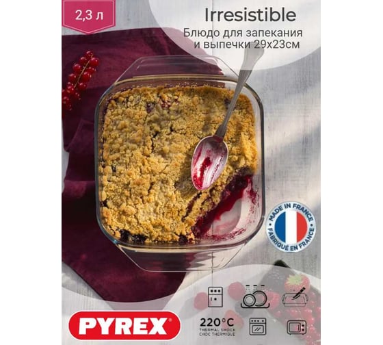 Блюдо для запекания и выпечки PYREX IRRESISTIBLE 29x23 см, квадратное 400B000/7046