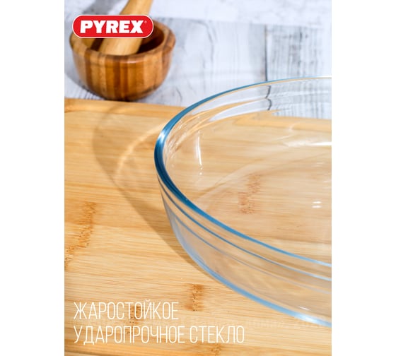 Блюдо для запекания и выпечки PYREX SMART COOKING 30x21 см, овальное 345B000/5044