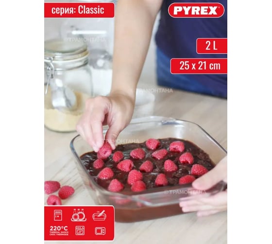 Блюдо для запекания и выпечки PYREX SMART COOKING 25x21 см, квадратное 220B000/7046