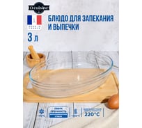 Блюдо овальное PYREX O CUISINE 35x24 см 346BC00/1046