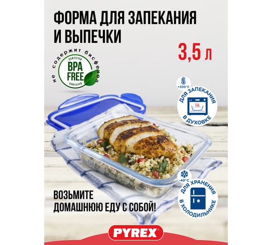 Форма для запекания и выпечки PYREX COOK and GO 3.5 л, 30x23x8 см, прямоугольная, с крышкой 283PG00ST