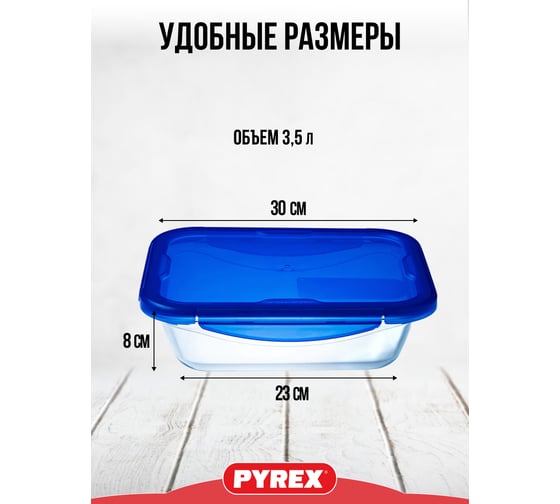 Форма для запекания и выпечки PYREX COOK and GO 3.5 л, 30x23x8 см, прямоугольная, с крышкой 283PG00ST