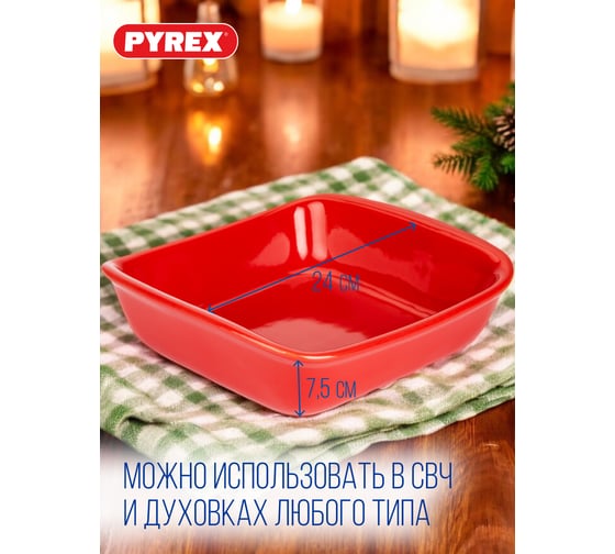 Форма для запекания и выпечки PYREX SUPREME красная, 24x24 см, квадратная SU24SR5/7046