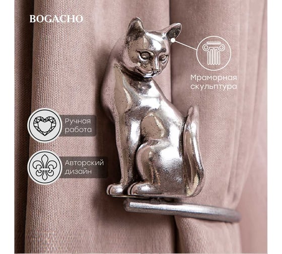 Крючки для штор BOGACHO Грация подхваты, 2 шт. 79891/серебристый