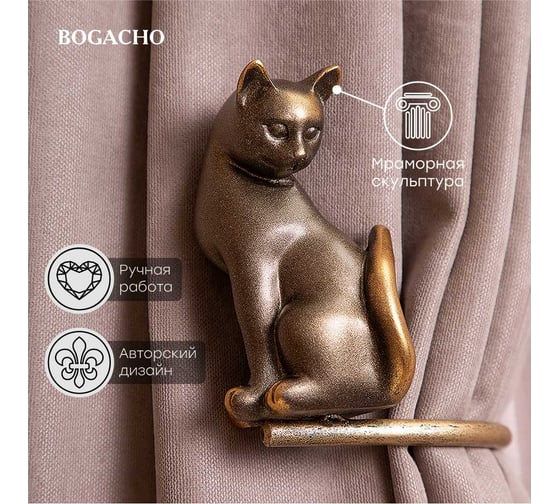 Крючки для штор BOGACHO Грация подхваты, 2 шт. 79891/бронзовый