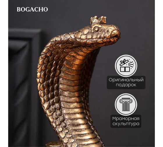 Скульптура BOGACHO Змея Кобра Астрид 22963/бронзовый