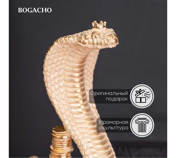Скульптура BOGACHO Змея Кобра Астрид 22963/бежевый