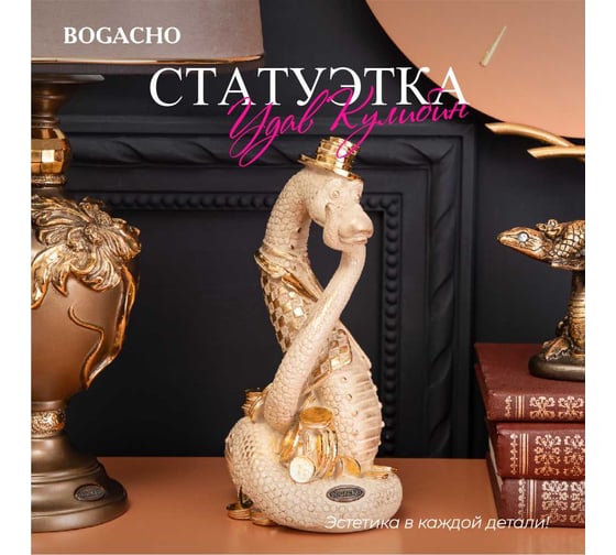 Скульптура BOGACHO Удав Кулибин 22966/бежевый