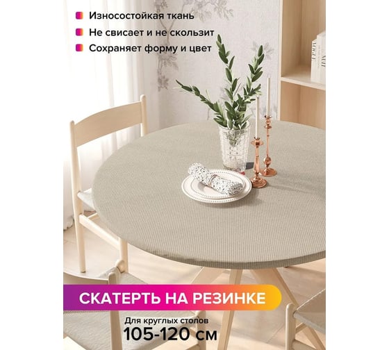 Скатерть на кухонный стол JoyArty Волшебная ягодка, круглая на резинке, диаметр 105-120 см frtc_369713_140x140