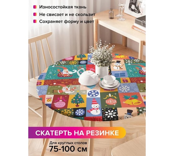 Скатерть на кухонный стол JoyArty Встречай новый год, круглая на резинке, диаметр 75-100 см frtc_20058_120x120