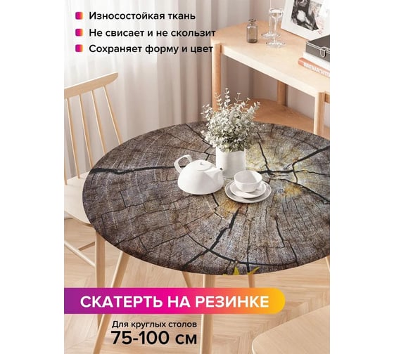 Скатерть на кухонный стол JoyArty Дерево в подсолнухах, круглая на резинке, диаметр 75-100 см frtc_9856_120x120