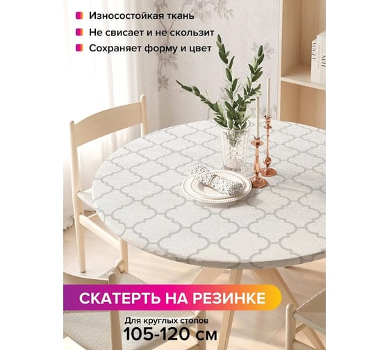 Скатерть на кухонный стол JoyArty Классический орнамент, круглая на резинке, диаметр 75-100 см frtc_13561_120x120