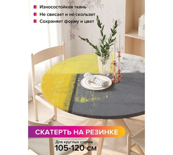 Скатерть на кухонный стол JoyArty Лоскутный гранж, круглая на резинке, диаметр 105-120 см frtc_34712_140x140