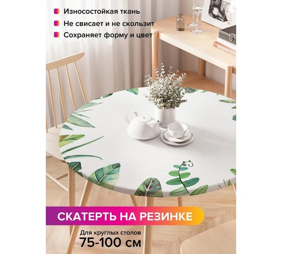 Скатерть на кухонный стол JoyArty Макушки тропиков, круглая на резинке, диаметр 75-100 см frtc_38863_120x120