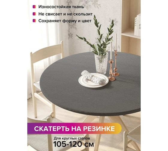 Скатерть на кухонный стол JoyArty Мелкий текстиль, круглая на резинке, диаметр 105-120 см frtc_35250_140x140