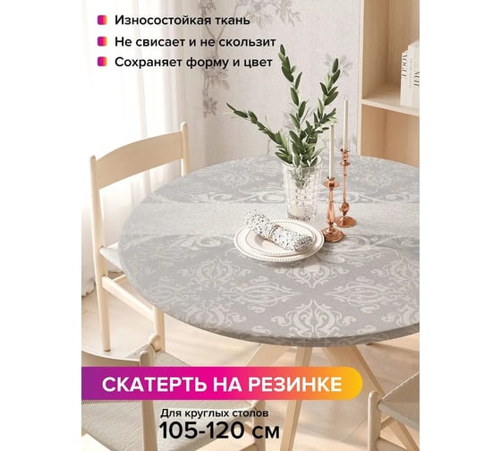 Скатерть на кухонный стол JoyArty Металлический орнамент, круглая на резинке, диаметр 105-120 см frtc_54207_140x140