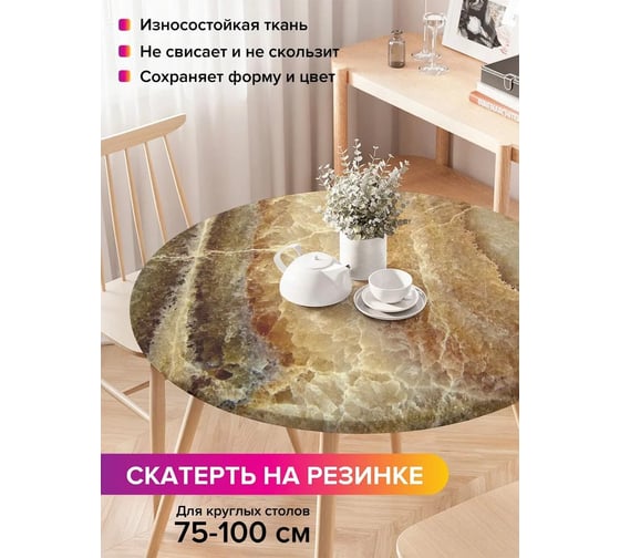 Скатерть на кухонный стол JoyArty Мрамор гранж, круглая на резинке, диаметр 75-100 см frtc_33987_120x120