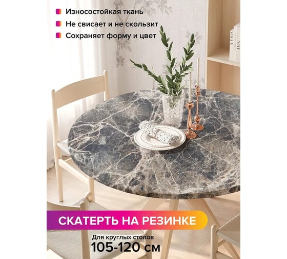 Скатерть на кухонный стол JoyArty Мраморные трещины, круглая на резинке, диаметр 105-120 см frtc_37011_140x140