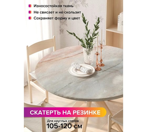 Скатерть на кухонный стол JoyArty Мраморный градиент, круглая на резинке, диаметр 105-120 см frtc_37025_140x140