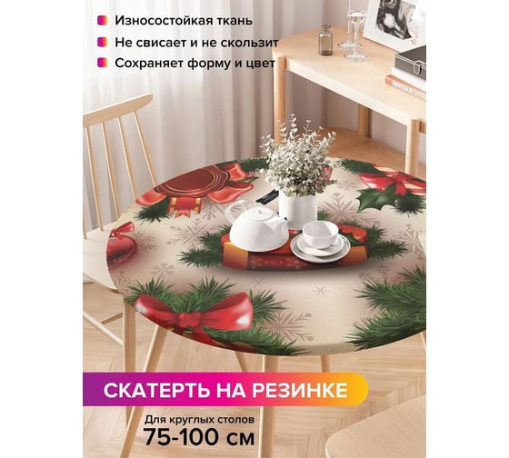 Скатерть на кухонный стол JoyArty Новогодний дух, круглая на резинке, диаметр 75-100 см frtc_20035_120x120
