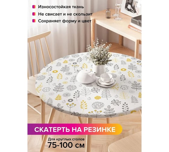 Скатерть на кухонный стол JoyArty Осенняя пора, круглая на резинке, диаметр 75-100 см frtc_22963_120x120