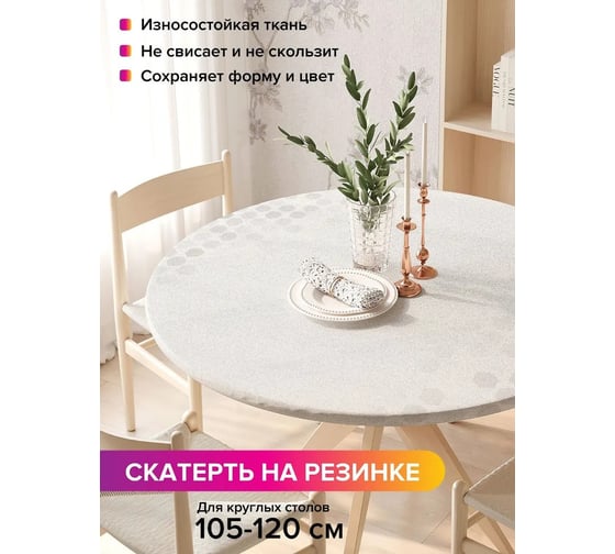 Скатерть на кухонный стол JoyArty Ослепительная полоса, круглая на резинке, диаметр 105-120 см frtc_20885_140x140
