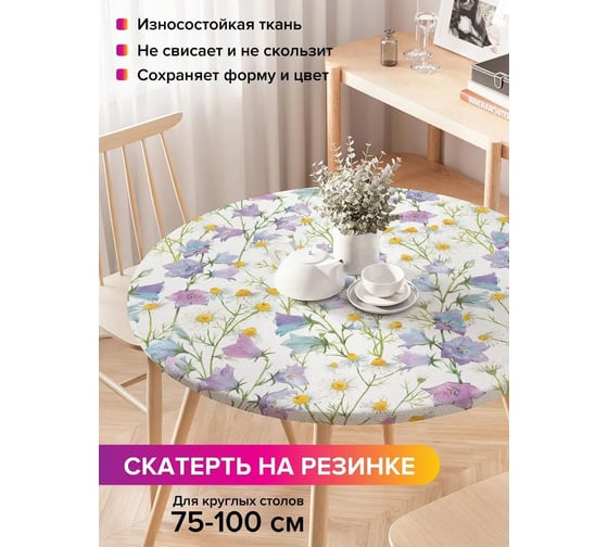Скатерть на кухонный стол JoyArty Полевые цветы, круглая на резинке, диаметр 75-100 см, серия 44993 frtc_422897_120x120