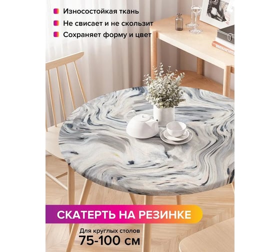 Скатерть на кухонный стол JoyArty Потусторонний мир, круглая на резинке, диаметр 75-100 см frtc_18908_120x120