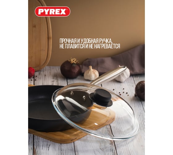 Крышка PYREX CLASSIC HIGH 26 см BH26