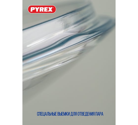 Крышка PYREX CLASSIC HIGH 26 см BH26