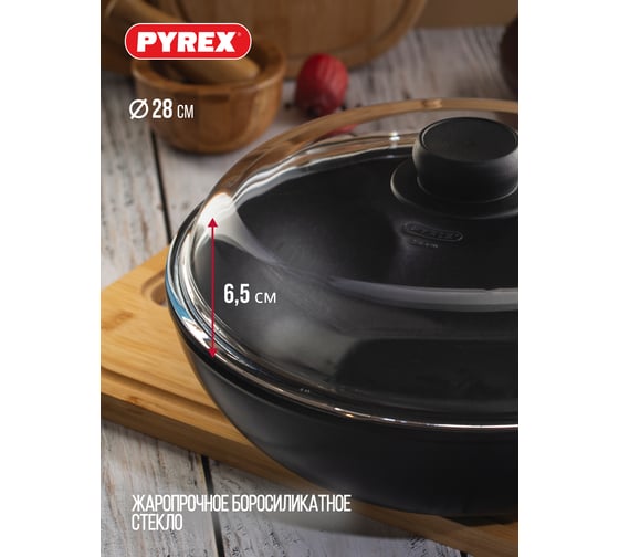 Крышка PYREX CLASSIC HIGH 28 см BH28