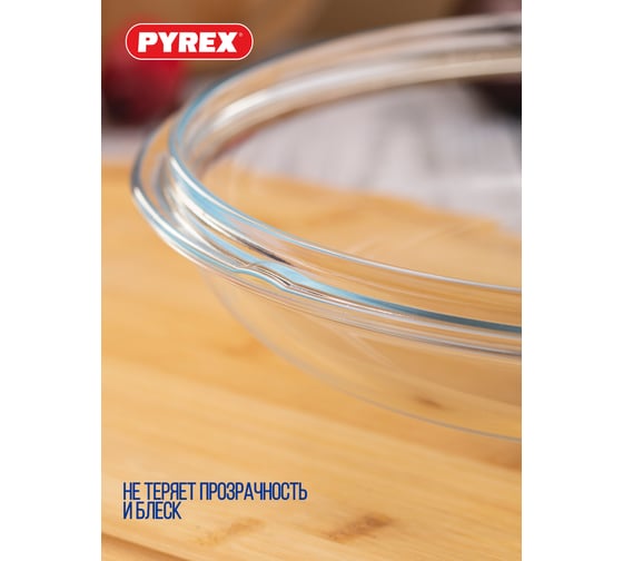Крышка PYREX CLASSIC HIGH 28 см BH28