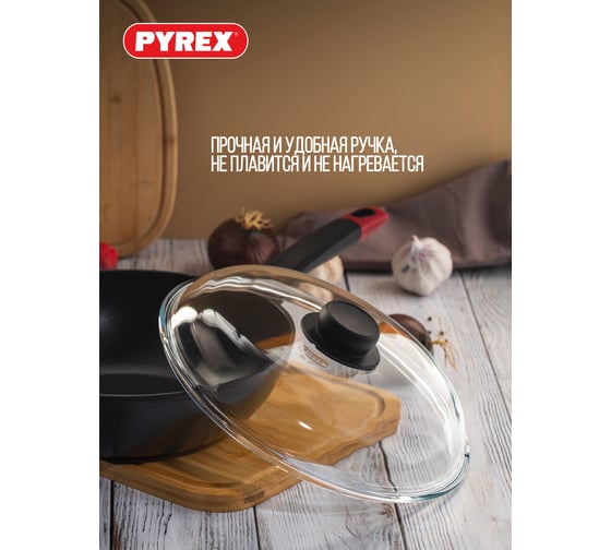 Крышка PYREX CLASSIC HIGH 28 см BH28